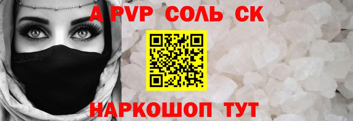 A PVP Соль  Alpha PVP СК  Альметьевск  APVP  Вход с VPN 