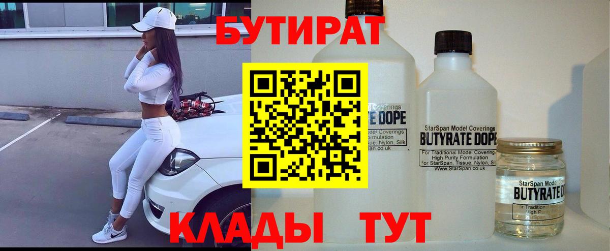 БУТИРАТ вода Альметьевск