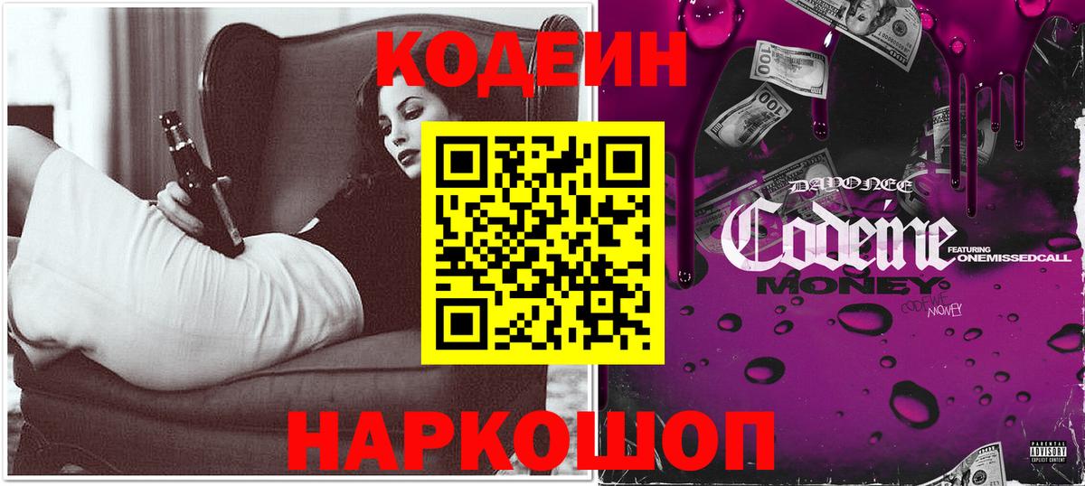 Альметьевск  Кодеин напиток Lean (лин)  Вход с VPN 