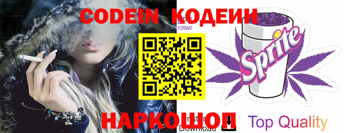 Кодеин напиток Lean (лин) Альметьевск
