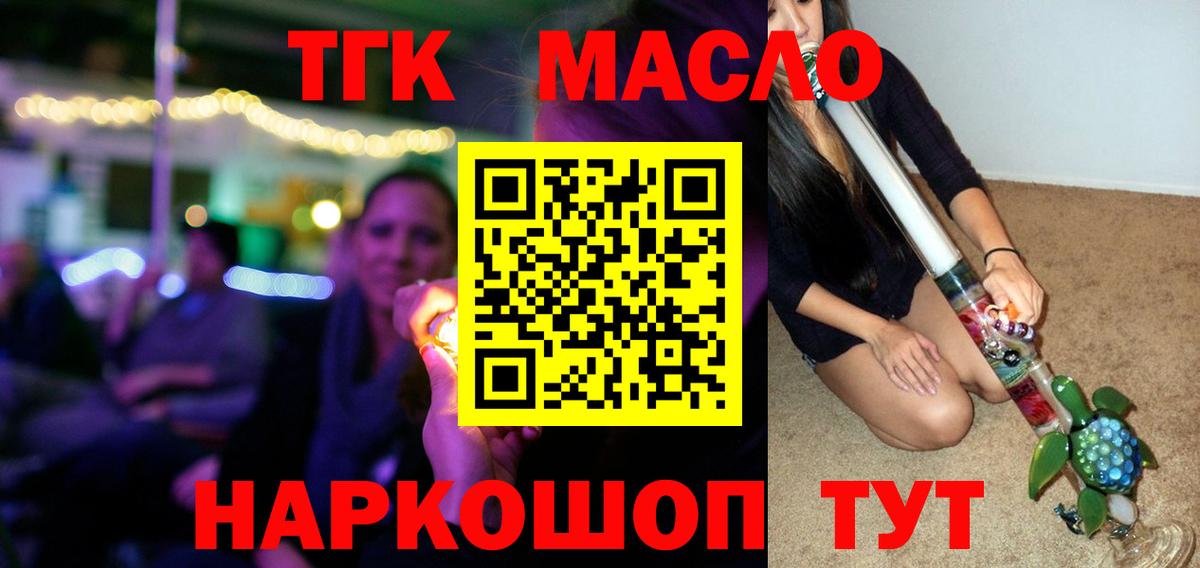 ТГК концентрат  ТГК вейп с тгк  Альметьевск  Вход с VPN 